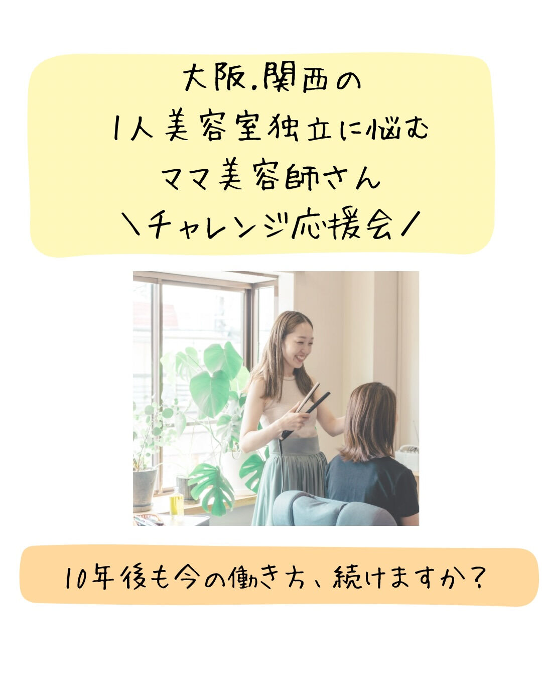 美容師さん向けにお知らせです📢