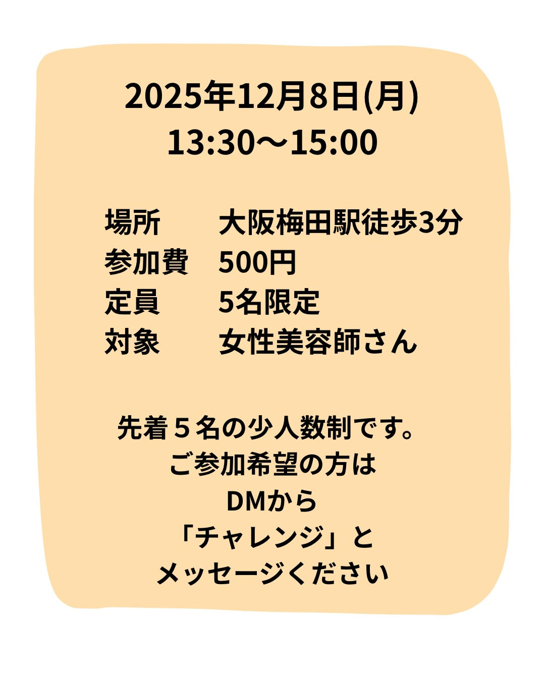 美容師さん向けにお知らせです📢