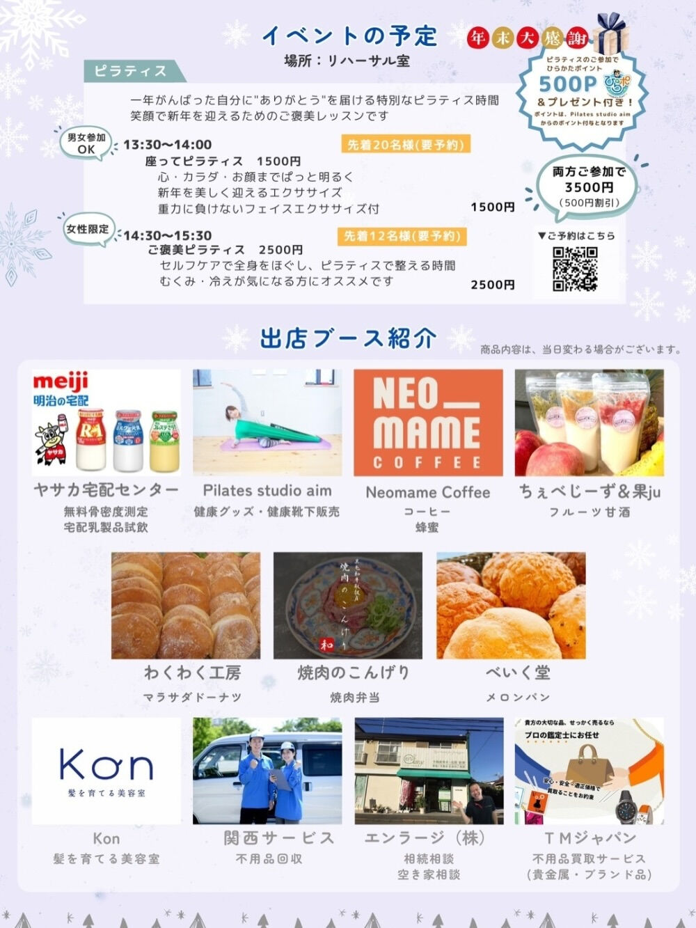 12月22日(月)